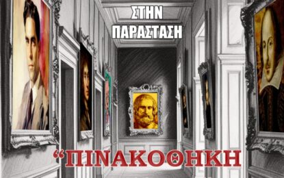 ΠΙΝΑΚΟΘΗΚΗ ΘΕΑΤΡΟΥ