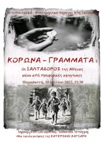 Κορώνα-γράμματα