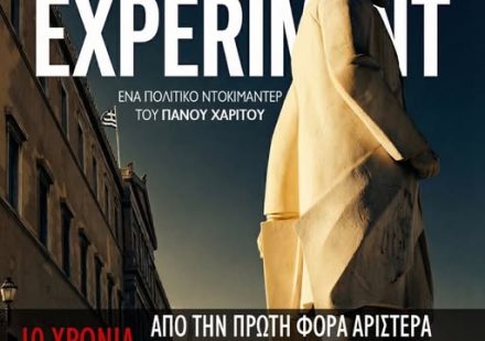 THE GREEK EXPERIMENT