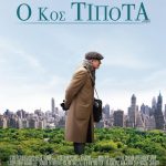 ΣΥΝΕΝΤΕΥΞΗ ΜΕ ΤΟ RICHARD GERE