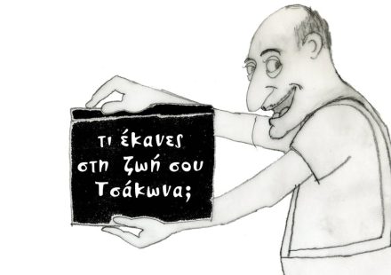 ΟΛΟ ΓΕΛΟΥΣΕ