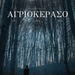 ΓΙΑΝΝΗΣ ΚΑΡΠΟΥΖΗΣ