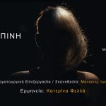 ΑΥΤΑ ΠΟΥ ΣΚΟΤΩΝΕΙΣ