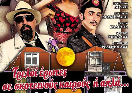 ΛΑ ΜΟΣΚΕΤΑ