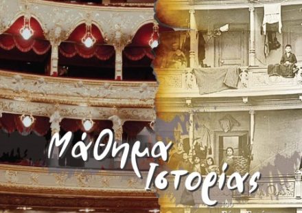 ΜΑΘΗΜΑ ΙΣΤΟΡΙΑΣ