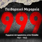 Ο ΓΑΜΟΣ ΣΤΟ ΑΦΡΙΝ