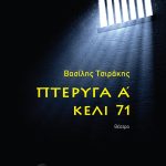 ΜΕΤΕΩΡΟ ΚΑΙ ΣΚΙΑ