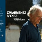 ΚΩΝΣΤΑΝΤΙΝΟΣ ΜΠΑΛΑΜΠΑΝΙΔΗΣ