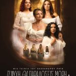 ΝΥΧΤΑ ΠΡΕΜΙΕΡΑΣ