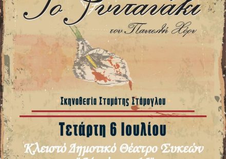 ΤΟ ΦΥΝΤΑΝΑΚΙ