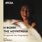 Ο ΚΙΝΗΜΑΤΟΓΡΑΦΟΣ ΤΟΥ ΖΙΑ ΖΑΝΓΚΕ