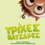 Τρίχες κατσαρές