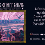 Γη της επαγγελίας