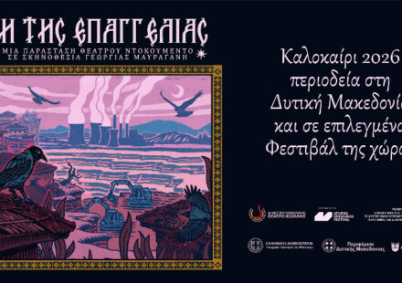 ΓΗ ΤΗΣ ΕΠΑΓΓΕΛΙΑΣ Γη της επαγγελίας